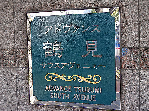 その他共用部　写真１