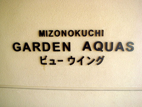 その他共用部　写真1