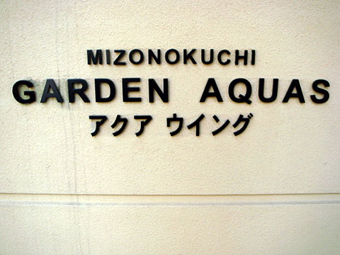 その他共用部　写真1