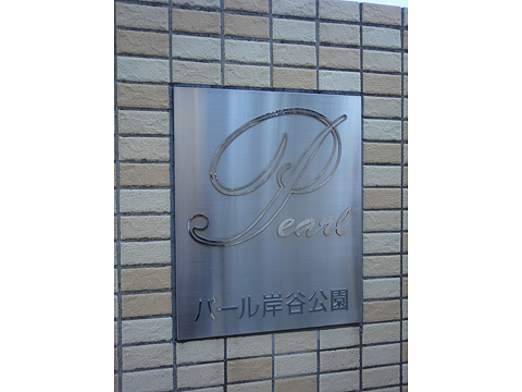 その他共用部　写真1