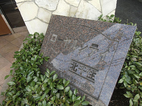 その他共用部　写真１