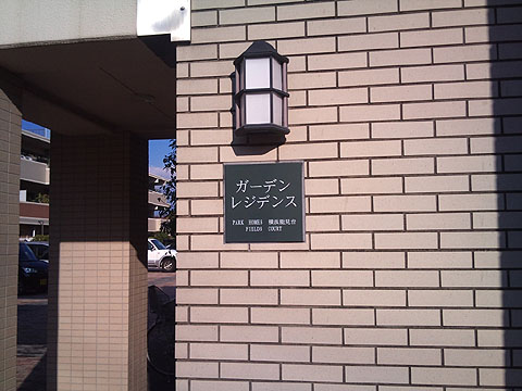 その他共用部 写真1