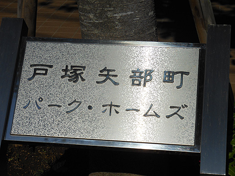 その他共用部　写真1