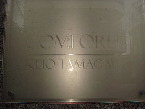 その他共用部 写真1