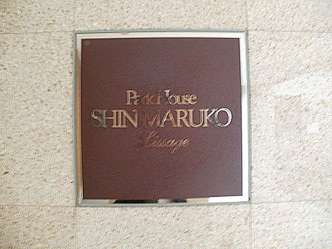 その他共用部 写真1