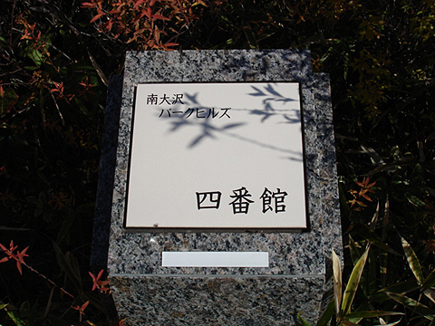 その他共用部　写真１