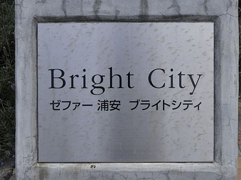 その他共用部 写真1