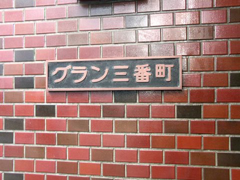 その他共用部 写真1