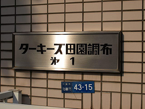 その他共用部 写真1