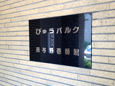 その他共用部 写真1