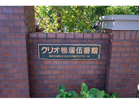 その他共用部 館銘板