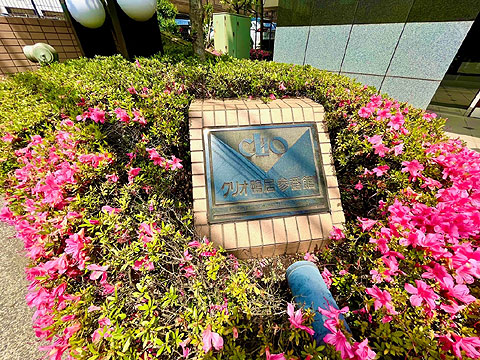 エントランス　クリオ鴨居参番館(館銘板)