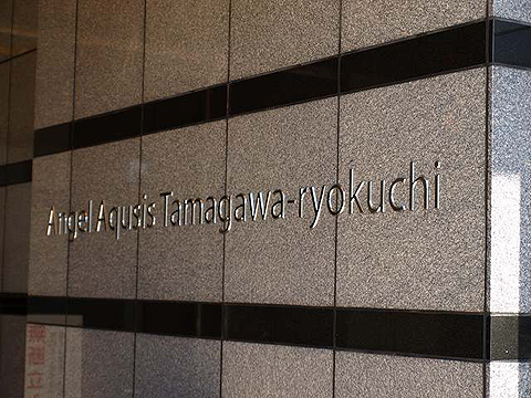 その他共用部　写真1