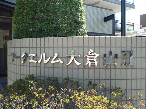 その他共用部　写真1