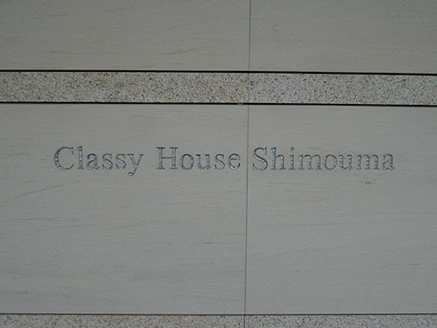 その他共用部　写真1