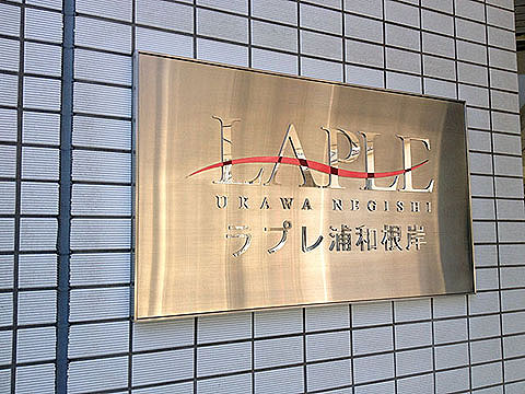 その他共用部 写真1