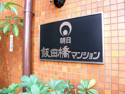 その他共用部 写真1