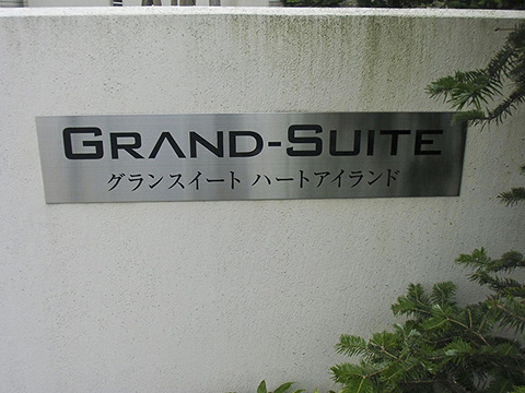 その他共用部 写真1