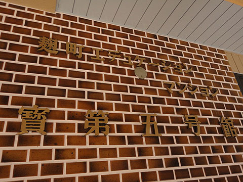 その他共用部　写真1