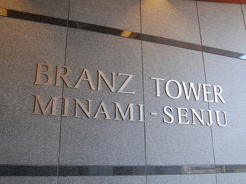 その他共用部　館銘板