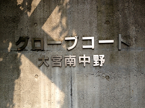 その他共用部 写真1