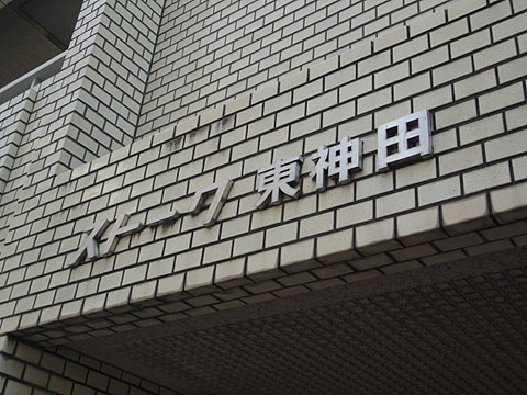 その他共用部　写真1