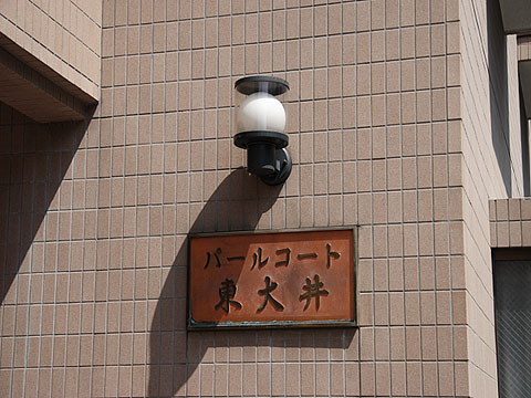 その他共用部　写真1