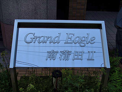 その他共用部 写真1