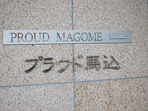 その他共用部 写真1