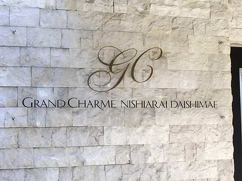 その他共用部　写真1