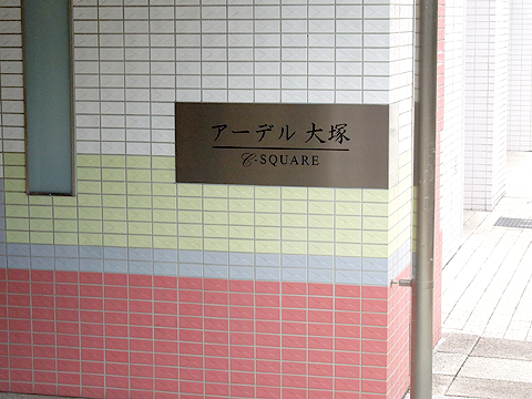 その他共用部 写真1