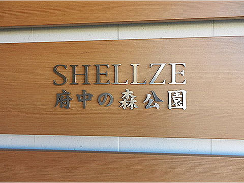 その他共用部　写真１