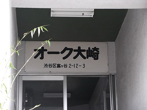 その他共用部　写真1