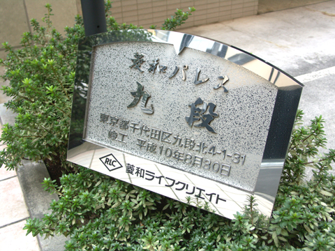 その他共用部　写真1