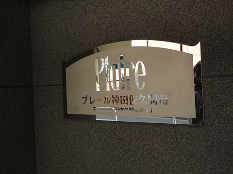 その他共用部　写真1