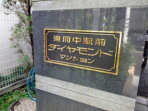 その他共用部 写真1