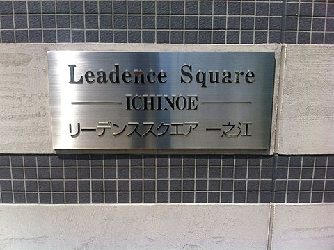 その他共用部　写真1