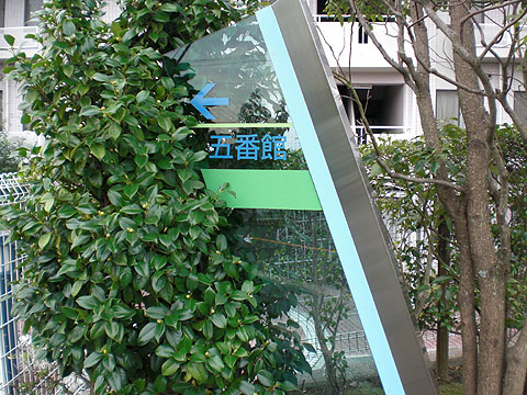 その他共用部　写真１