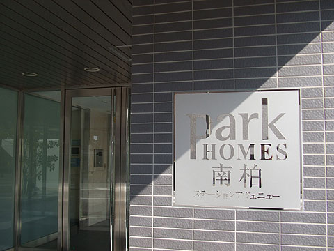 その他共用部　写真１