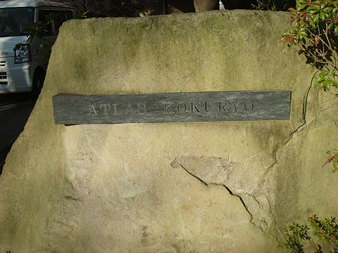 その他共用部 写真1