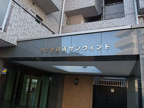 その他共用部　写真１