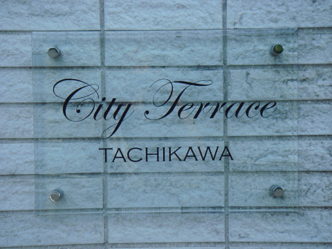 その他共用部　写真1