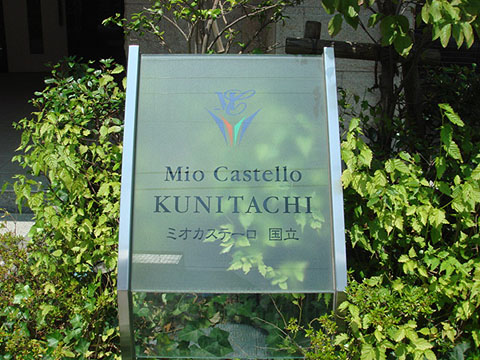 その他共用部　写真1