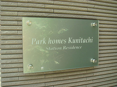 その他共用部 写真1