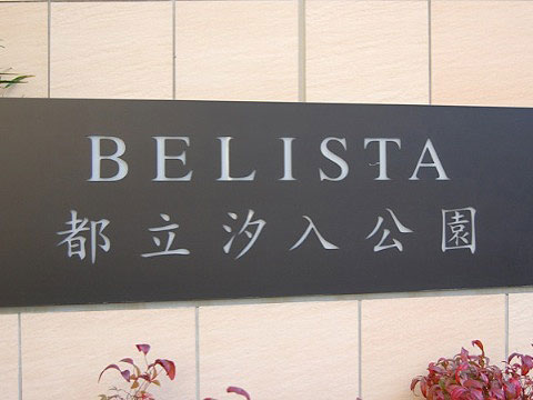 その他共用部 写真1