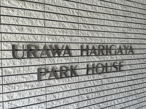 現地外観写真　館銘板