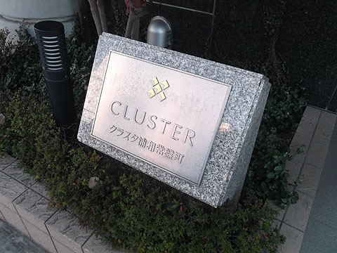 その他共用部　写真１