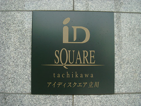 その他共用部　写真1