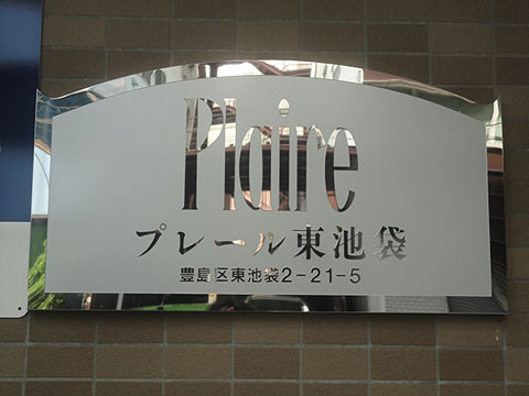 その他共用部　写真1