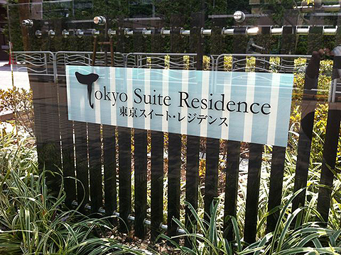 その他共用部　写真1